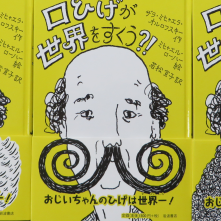 COVER_Ein Schnurrbart erobert die Welt_Japanisch